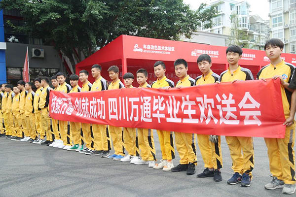 成都万通欢送2018年秋季毕业学子顶岗实习