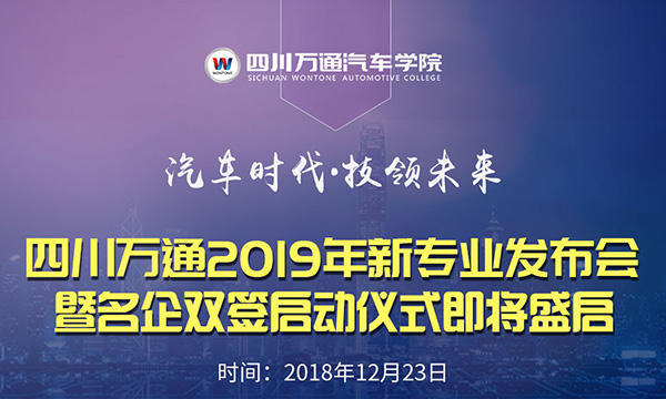 成都万通校企共建·技领未来