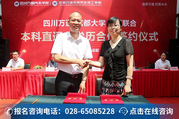 成都大学与四川万通签订本科学历合作协议