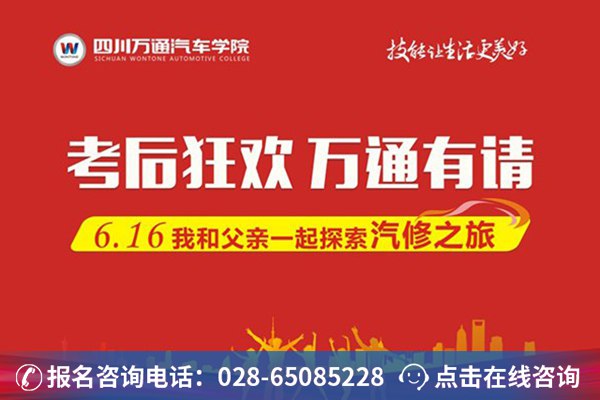 考后狂欢,万通有请!