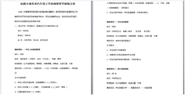 成都万通疫情防控演练