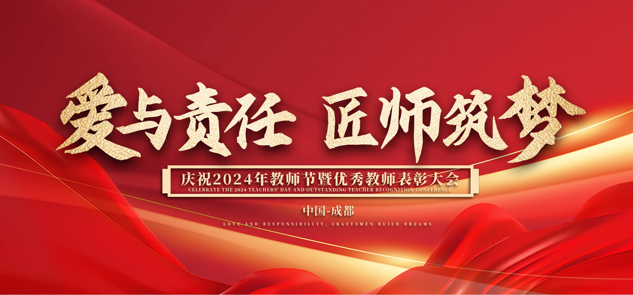 2024年教师节快乐!!