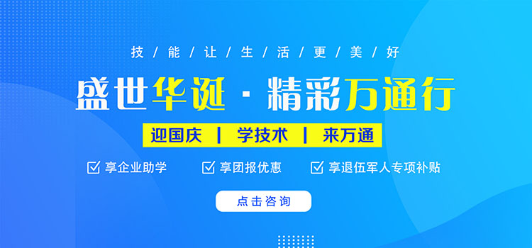 迎国庆,学技术来万通